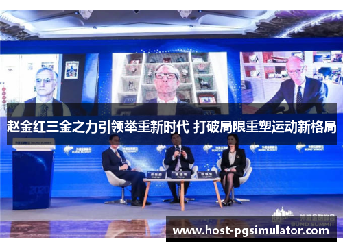 赵金红三金之力引领举重新时代 打破局限重塑运动新格局