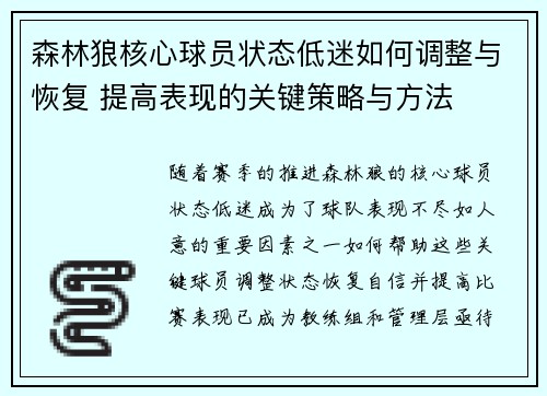 森林狼核心球员状态低迷如何调整与恢复 提高表现的关键策略与方法
