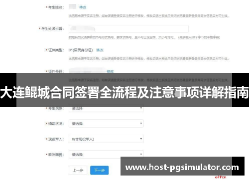 大连鲲城合同签署全流程及注意事项详解指南