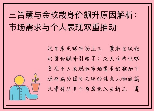 三笘薰与金玟哉身价飙升原因解析：市场需求与个人表现双重推动