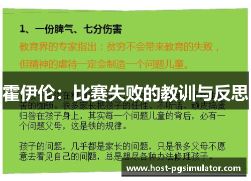 霍伊伦：比赛失败的教训与反思